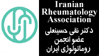 وب سایت دکتر نقی حسینعلی , فوق تخصص روماتولوژی , عضو انجمن روماتولوژی ایران