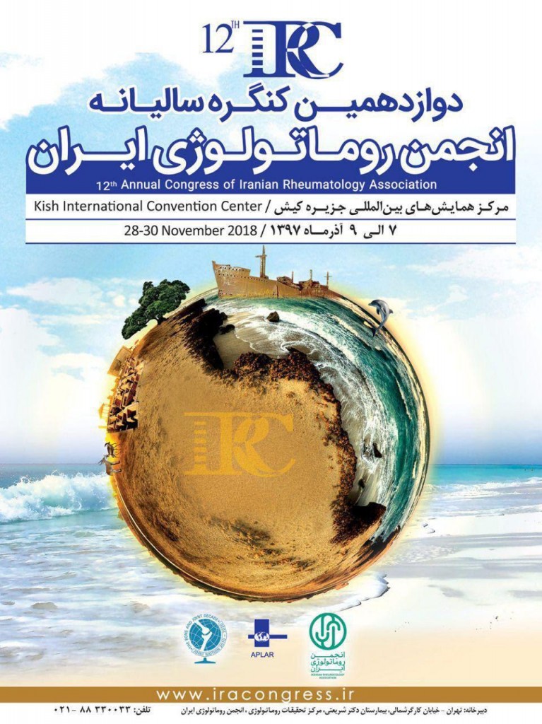 پوستر دوازدهمین کنگره سالیانه انجمن روماتولوژی ایران
